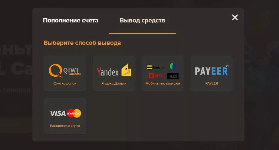 Вывод денег и пополнение баланса